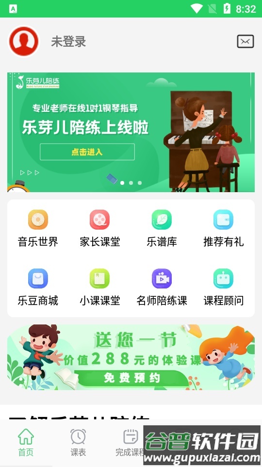 乐芽儿陪练APP学生端截图5