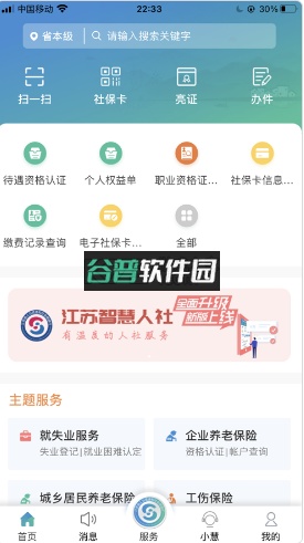 江苏智慧人社下载安装截图1