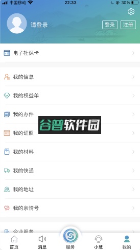 江苏智慧人社下载安装截图2