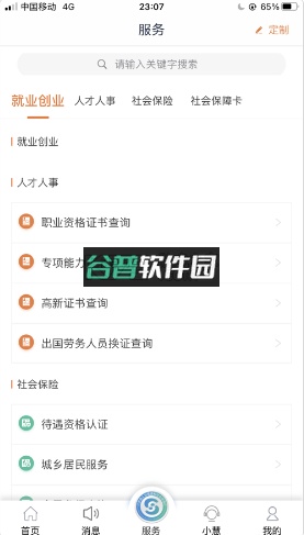 江苏智慧人社下载安装截图3