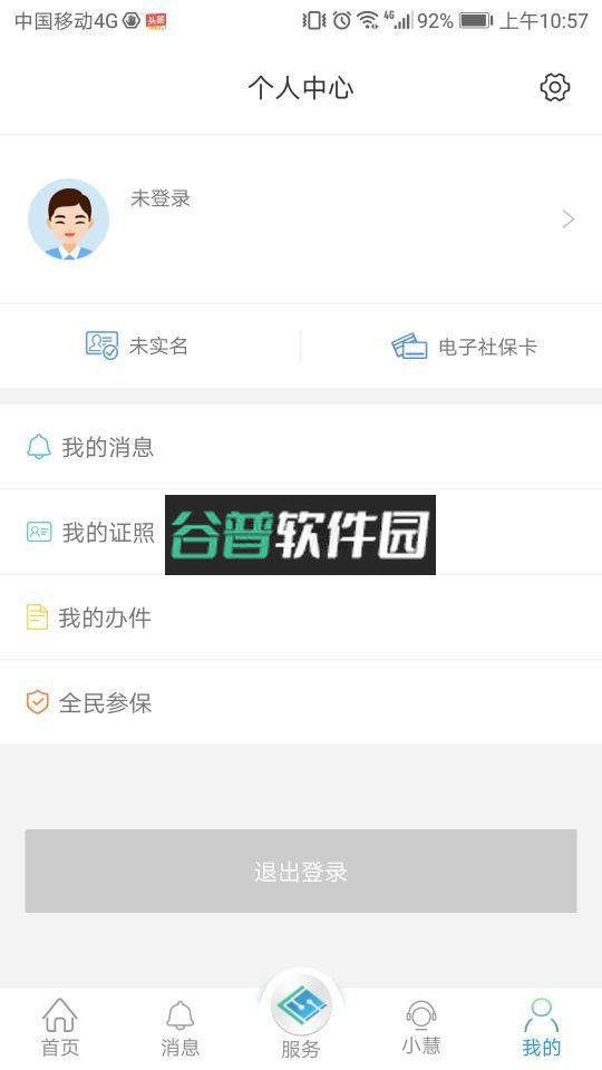 江苏智慧人社下载安装截图4