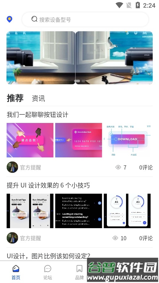 印帮打印机软件截图1