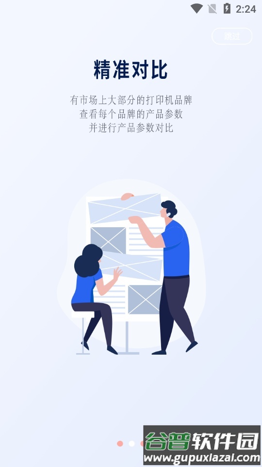 印帮打印机软件截图2