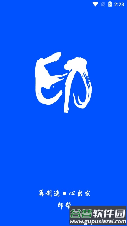 印帮打印机软件截图6