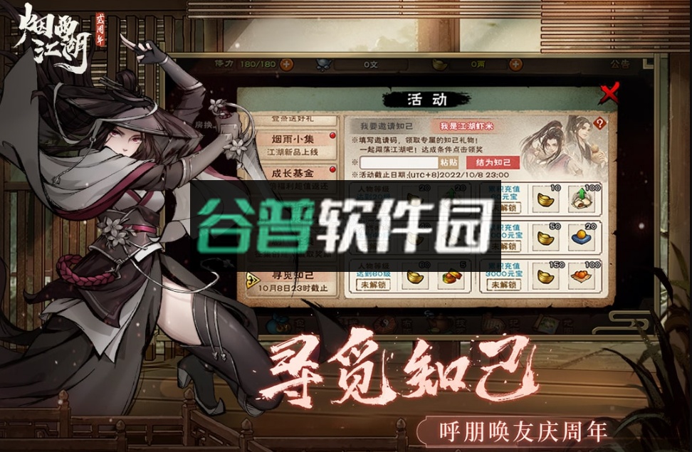 烟雨江湖安卓版截图1