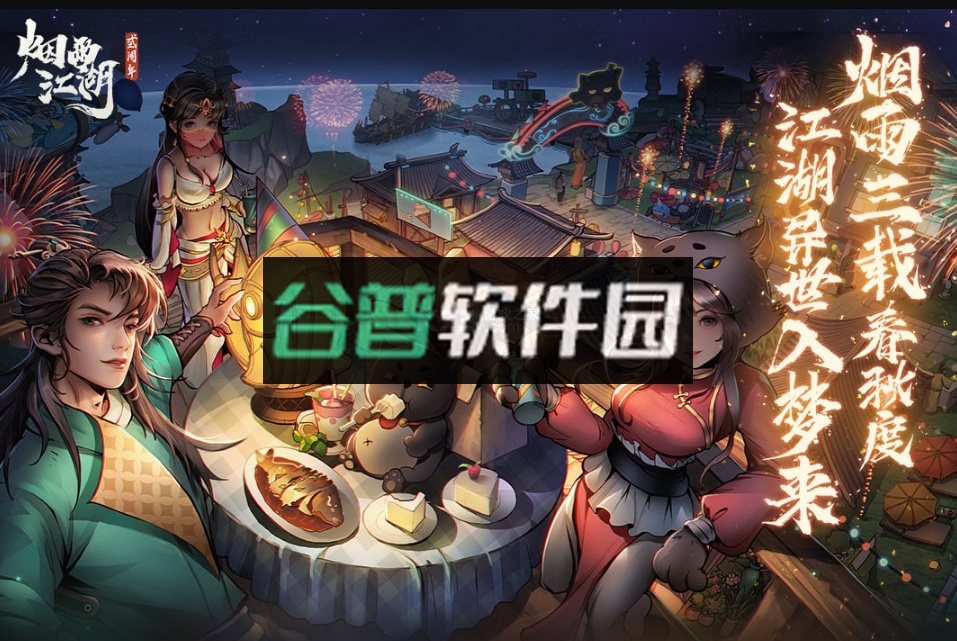 烟雨江湖安卓版截图2