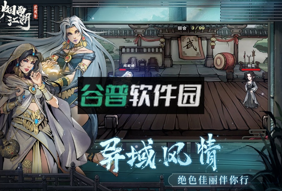 烟雨江湖安卓版截图4