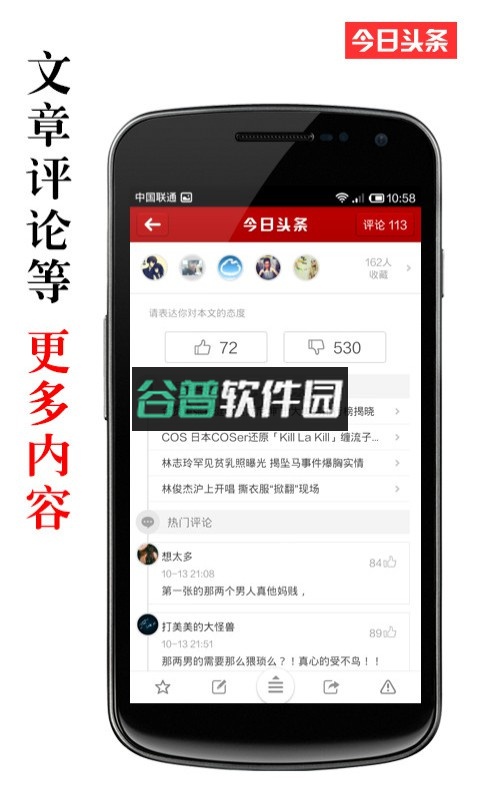 今日头条普通版下载截图1