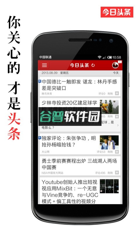 今日头条普通版下载截图2