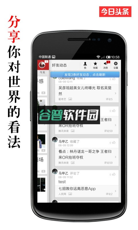 今日头条普通版下载截图3