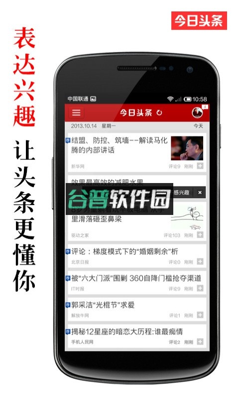 今日头条普通版下载截图4