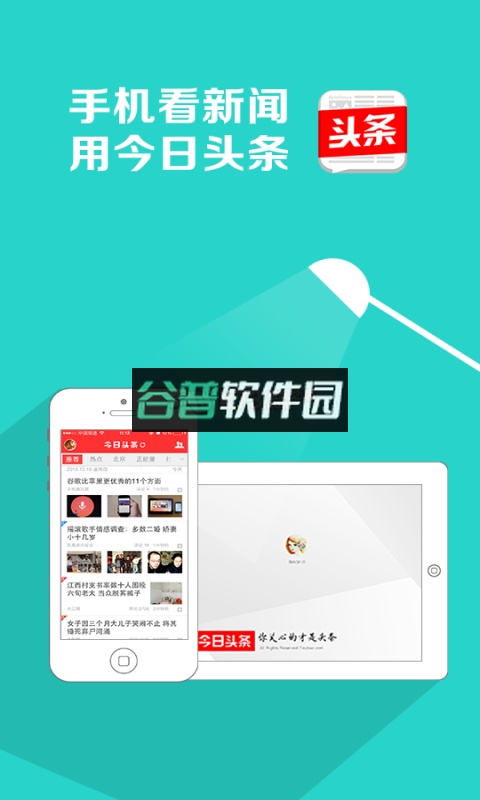 今日头条普通版下载截图5