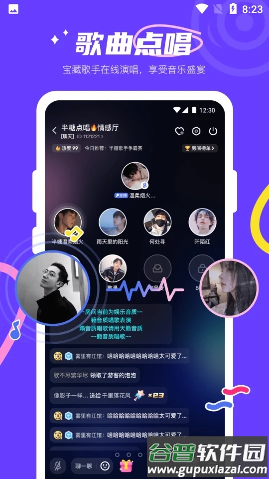 半糖YES语音app截图3