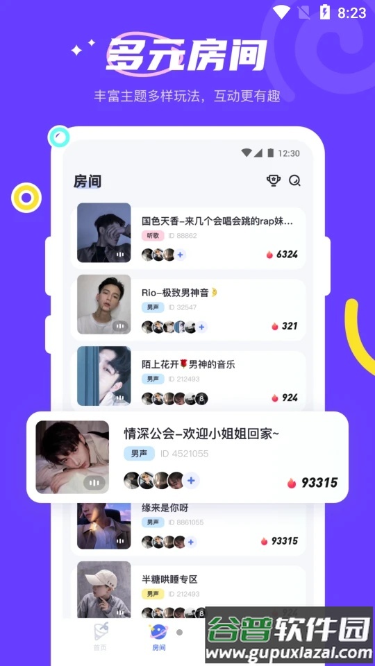 半糖YES语音app截图4