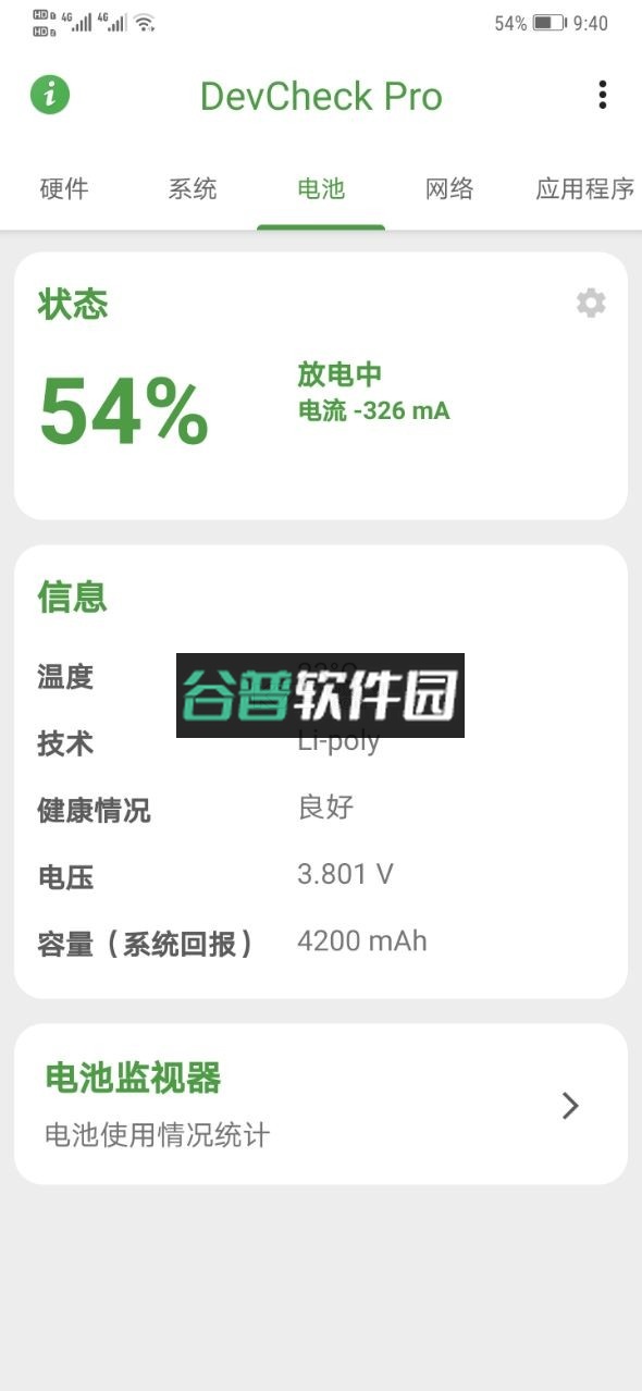 devcheck安卓下载截图3