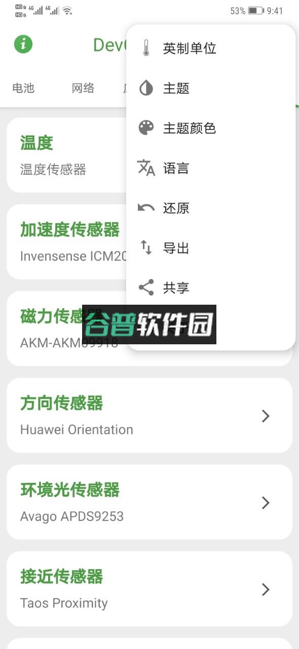 devcheck安卓下载截图4