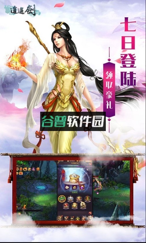 逍遥剑送VIP版截图2