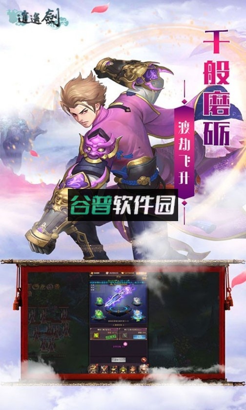 逍遥剑送VIP版截图3