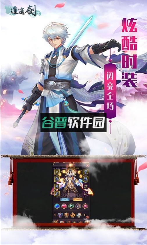 逍遥剑送VIP版截图4