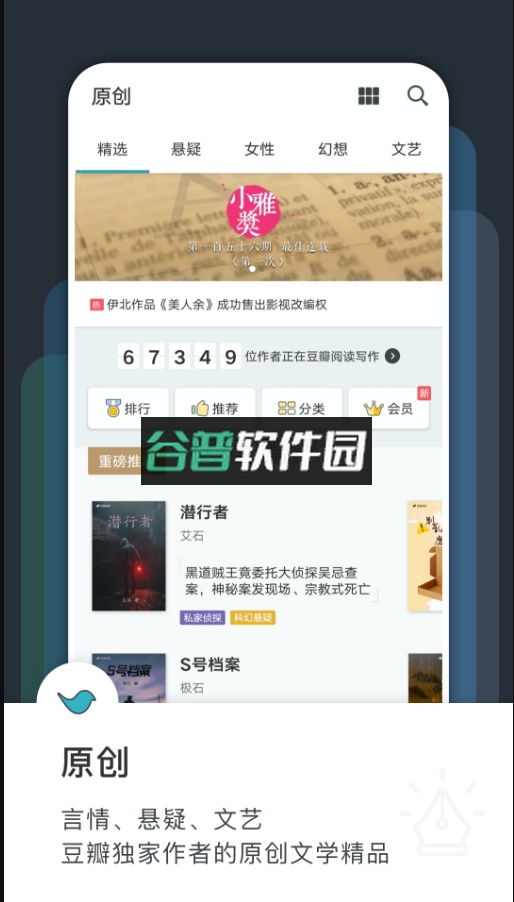 豆瓣阅读app下载截图1