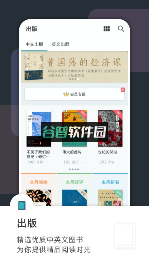 豆瓣阅读app下载截图3