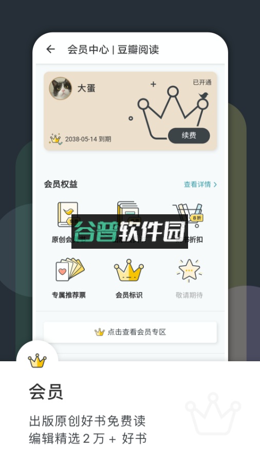 豆瓣阅读app下载截图4