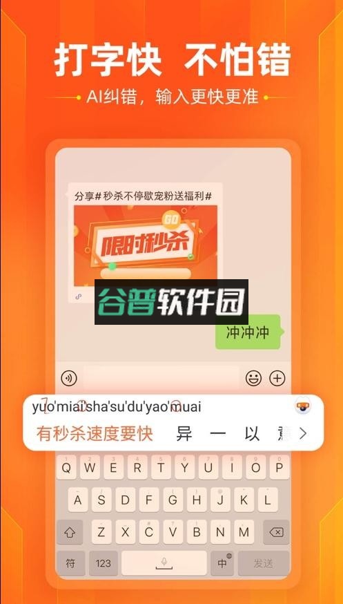 搜狗输入法2025下载手机版安装截图2