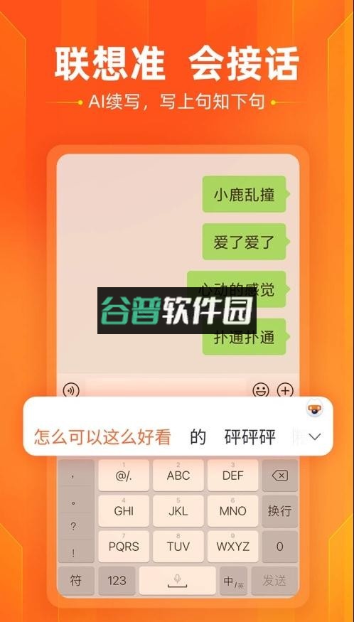 搜狗输入法2025下载手机版安装截图4