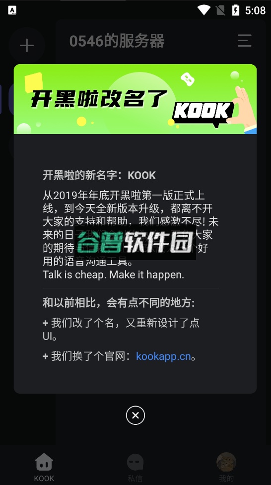 kook开黑啦下载(KOOK语音)截图1
