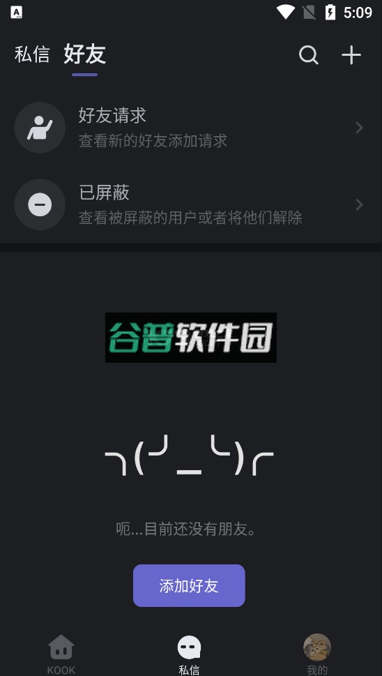 kook开黑啦下载(KOOK语音)截图2