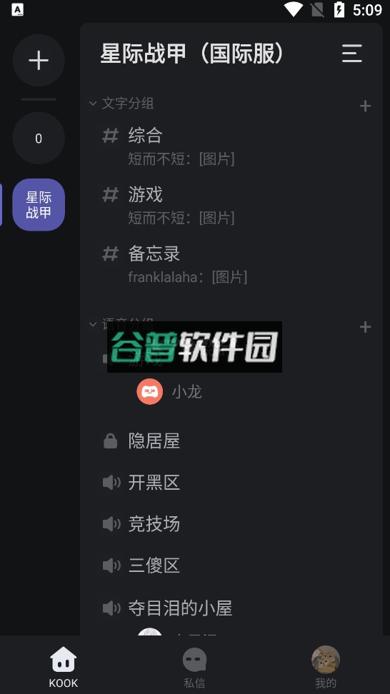 kook开黑啦下载(KOOK语音)截图4