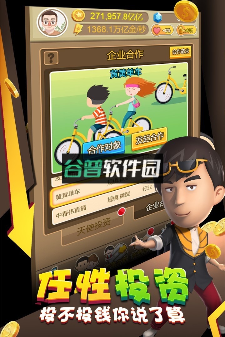 金币大富翁折扣服下载截图5