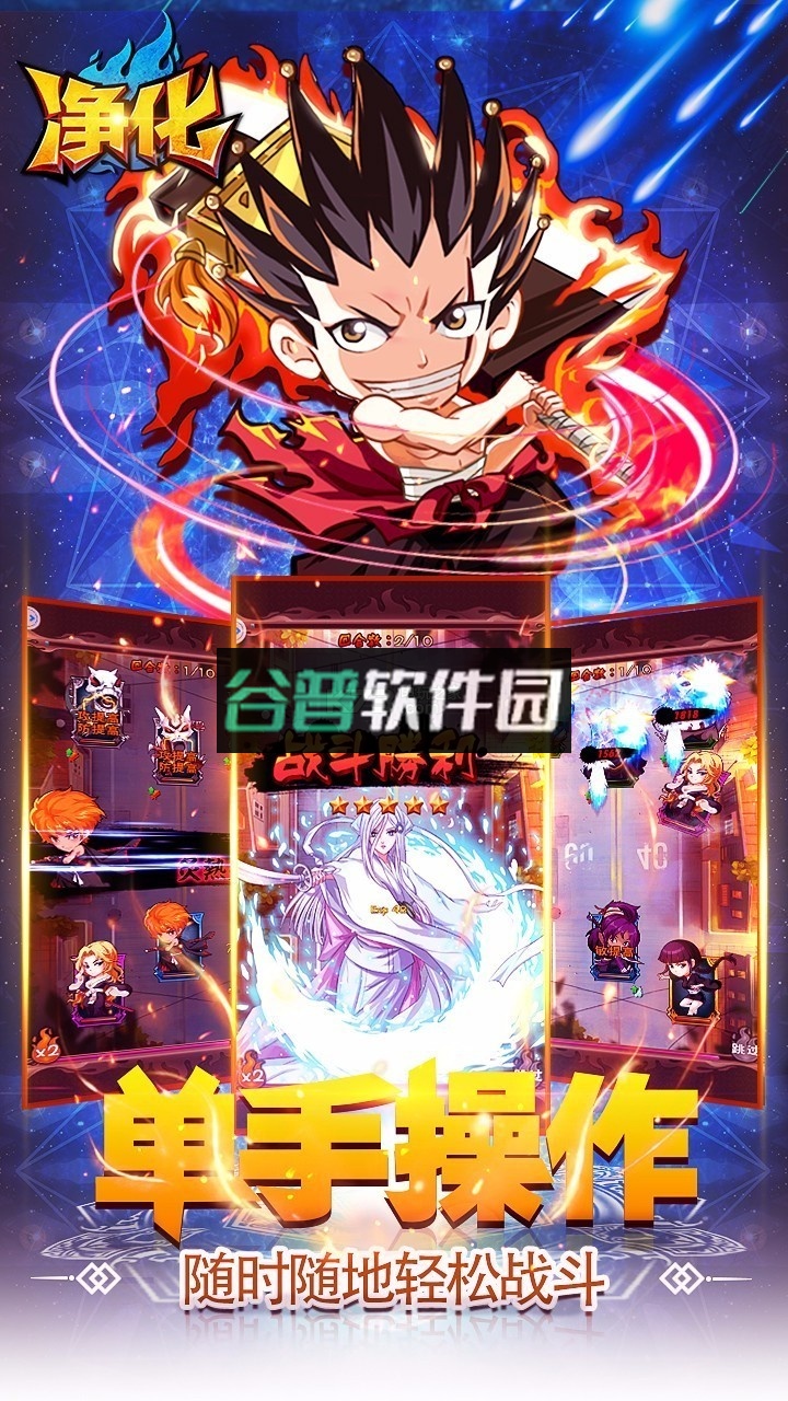 净化手游安卓正版下载截图2