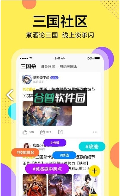 桌上学园三国杀版(三国咸话)截图2