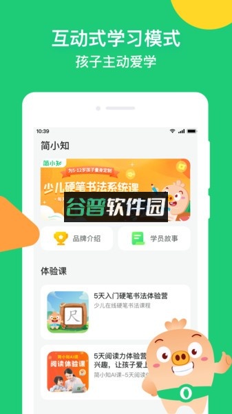 简小知app下载截图3