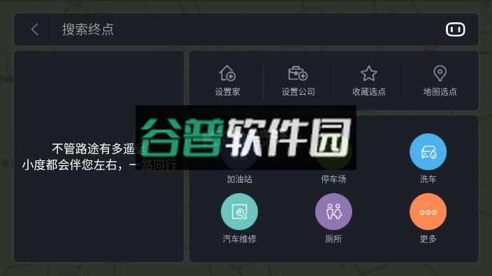 百度地图车机版比亚迪定制版截图4