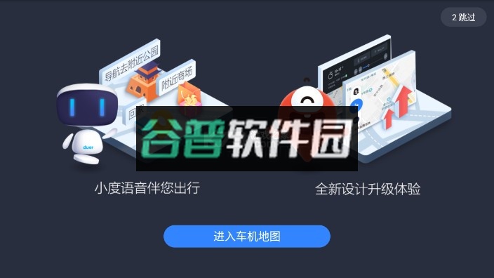 百度地图车机版比亚迪定制版截图5
