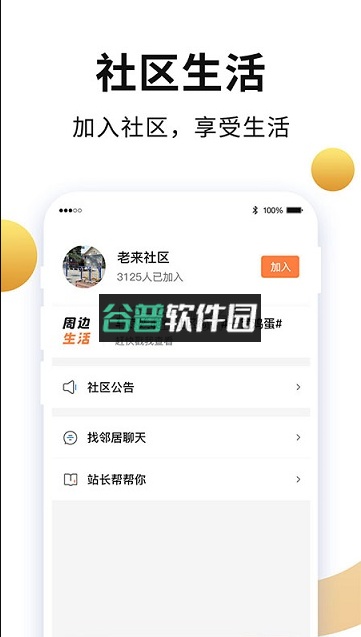 老来网社保认证app下载(老来健康)截图2