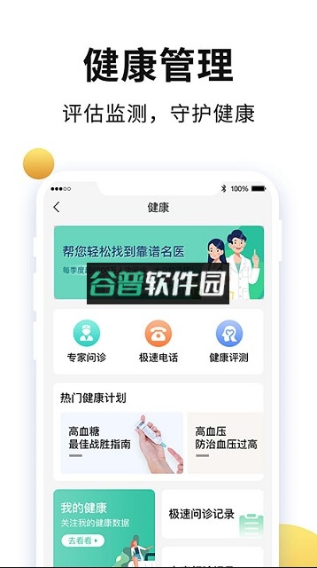 老来网社保认证app下载(老来健康)截图3