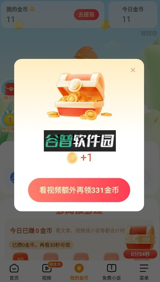 悟空浏览器app下载截图4