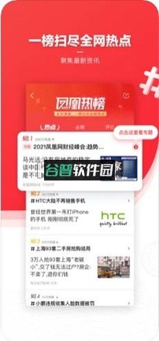 凤凰新闻2026最新版截图1