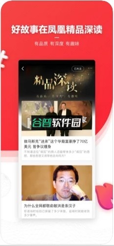 凤凰新闻2026最新版截图2