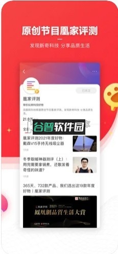 凤凰新闻2026最新版截图3