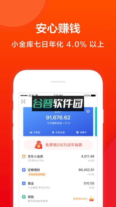 京东金融下载截图2