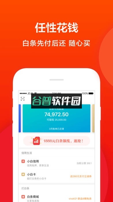 京东金融下载截图3