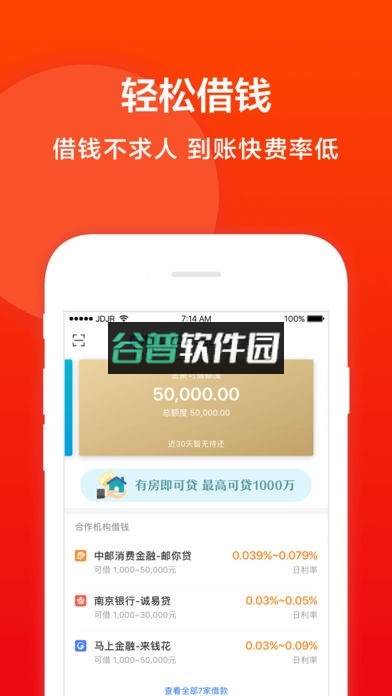 京东金融下载截图4