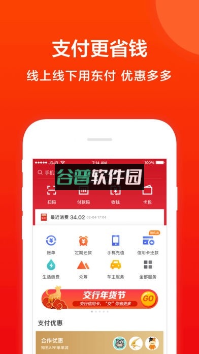京东金融下载截图5