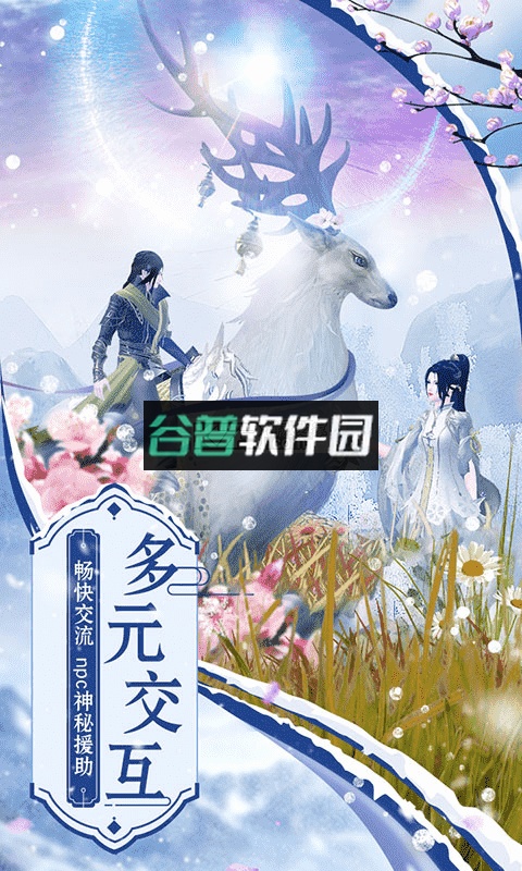 仙风道骨手游截图2