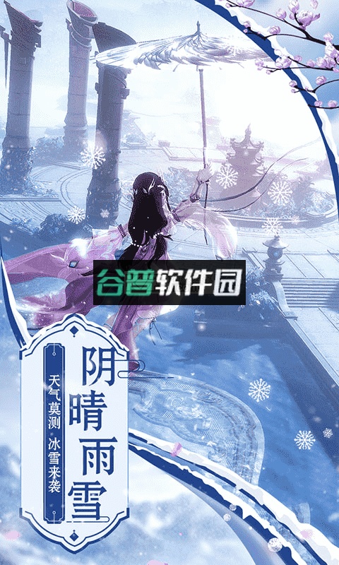 仙风道骨手游截图4