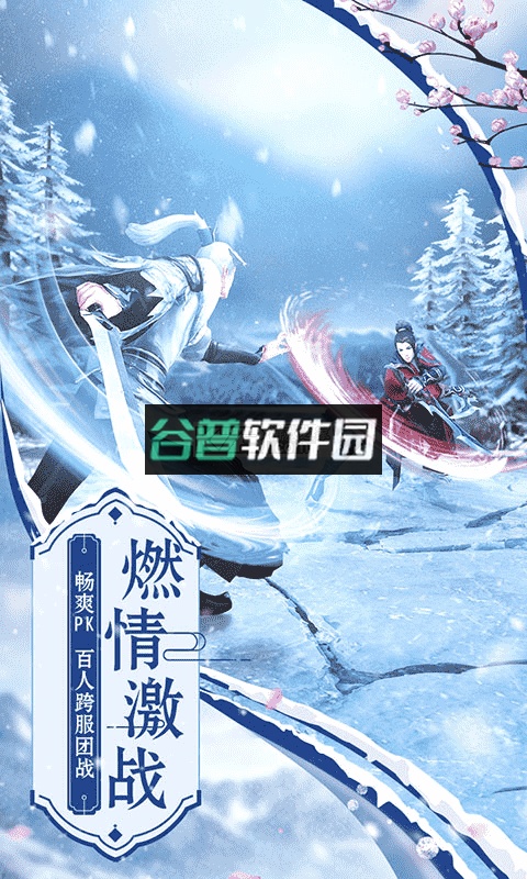 仙风道骨手游截图5